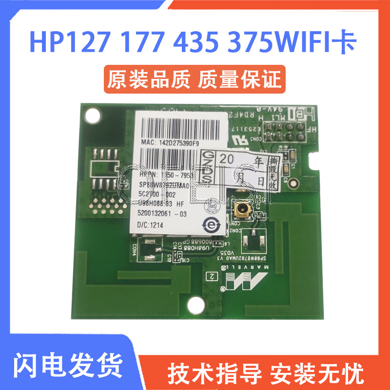 惠普 HP127 128 177 435 226/375/475无线网卡 wifi卡 1150-7953