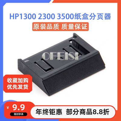 惠普 HP2100 2200 2300纸盒分页器 HP2200纸盒分页器 下分页器