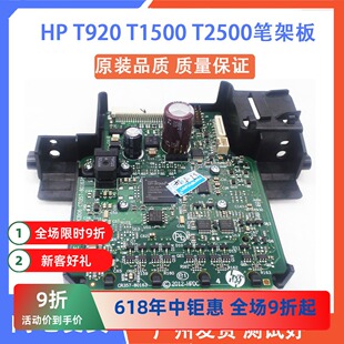 适用于惠普HP T920 T1500 T2500 T3500 T1530 T2530 T930笔架板