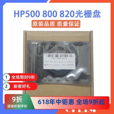 惠普 HP500 510 800 815 820光栅盘 绘图仪编码盘 C7769-60254