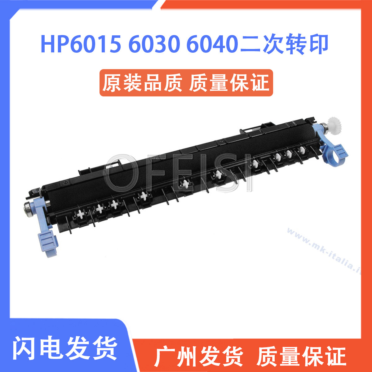 原装全新 惠普 HP6015 6030 6040二次转印辊 清洁套件 CB459A