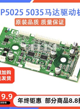 原装惠普 HPM6040 M5025 ADF马达驱动板Q7841-60001 Q7829-67903