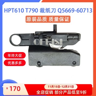 绘图仪裁纸刀 T1100 HPZ2100 Z3100 切刀 全新惠普HP 裁纸刀 T610