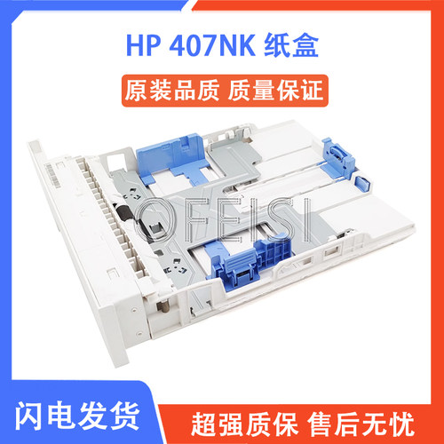 惠普打印机配件打印机纸盒