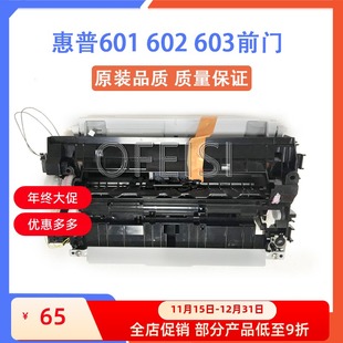 M601 组件 很新 托盘 手动进纸器 惠普 M603前门 原装 M602