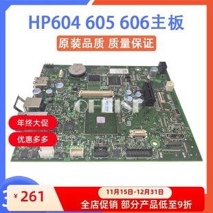 M604 606DN E6B69 惠普 60003 打印板 接口板 原装 HP605主板