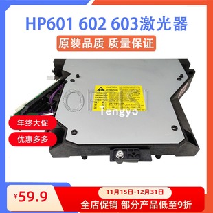 601 602 8373 8406 RM1 M600 激光头 惠普 603激光器