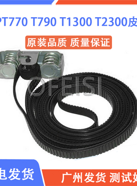 全新原装 惠普 HPT770 T790 T1200 T1300 T2300皮带 B0 44寸 A1