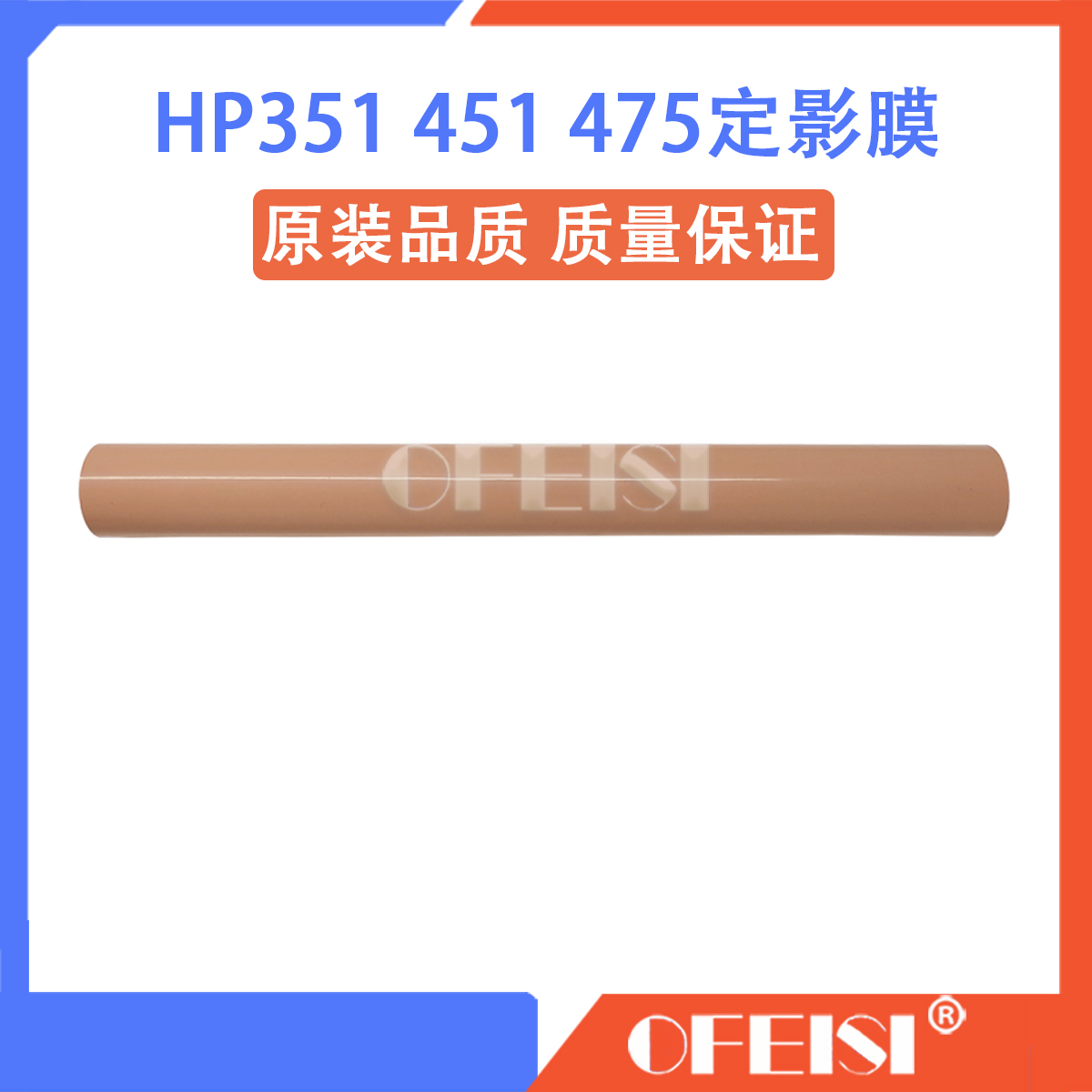 全新原装惠普 HP351 451 475 2025 2320 1415 476定影膜加热膜