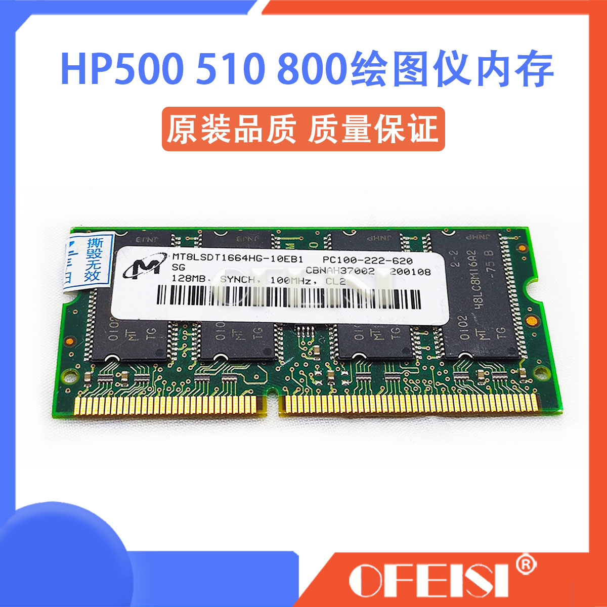 原装全新 惠普 HP500 510 800绘图仪内存 64M 128M内存条