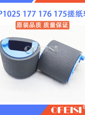 原装全新 惠普 HP CP1025 M175 M176 M177搓纸轮 RL1-2671-000