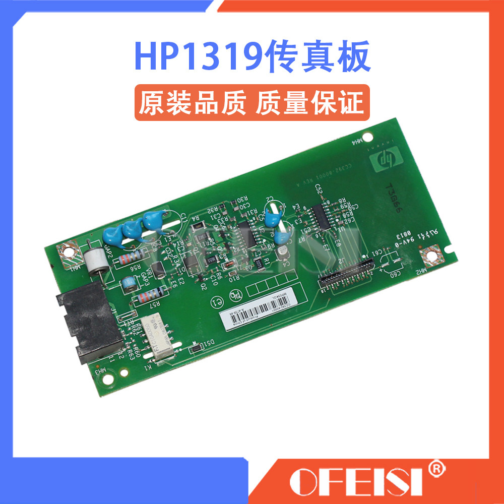 原装 惠普 HP1319网络板 HP1319F电话板 HP1319传真板 1319通讯板