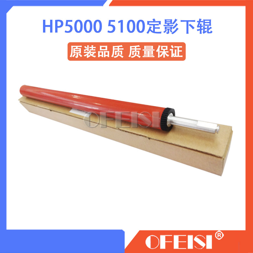 原装 HP5000 HP5100定影下辊 佳能1820 1810下辊 压力辊