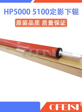 原装 HP5000 HP5100定影下辊  佳能1820 1810下辊 压力辊