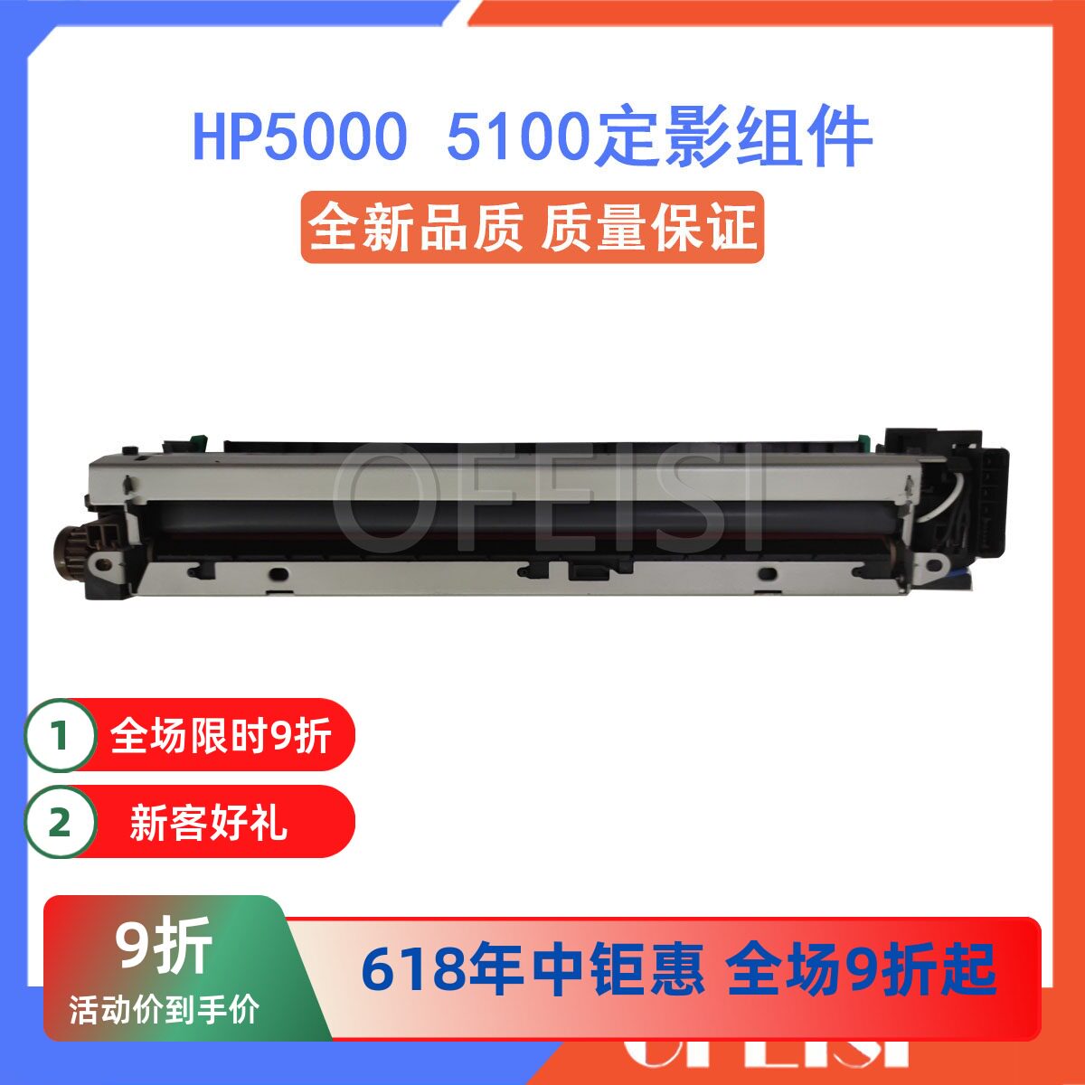 适用 惠普 HP5100 hp5000定影组件 佳能1810 1820加热组件 定影器