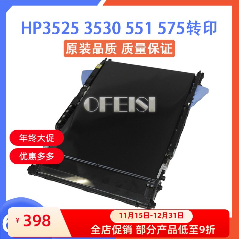 HP/惠普3525m551转印定影组件