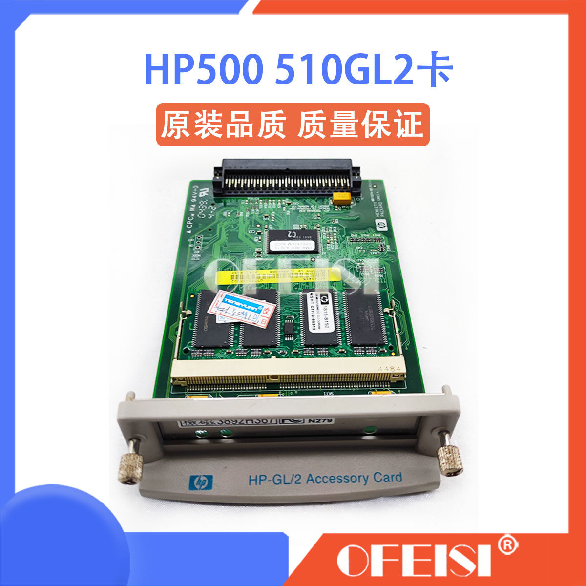原装拆机 惠普 HP500 510 800格式化卡/GL/2卡/绘图仪硬盘卡 内存