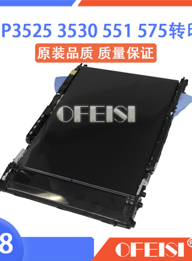100%原装全新 惠普HP CP3525 CP3530 551N转印组件 转印带 转印膜
