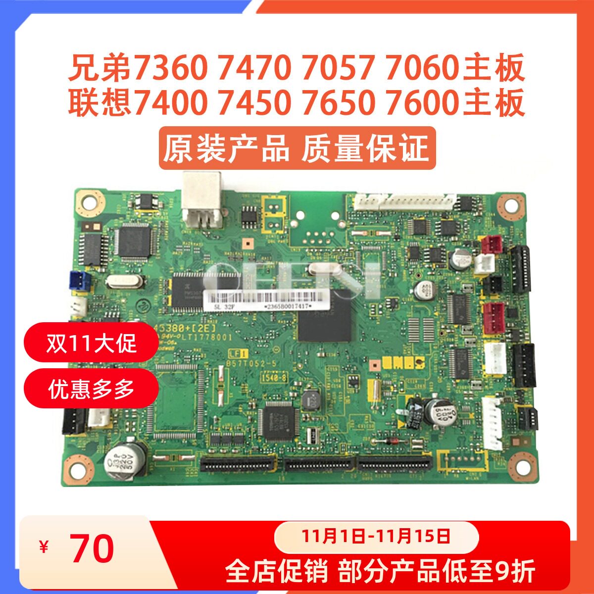 原装兄弟7360主板 7470D 7860DN 联想M7650DF-7450 7650DNF接口板