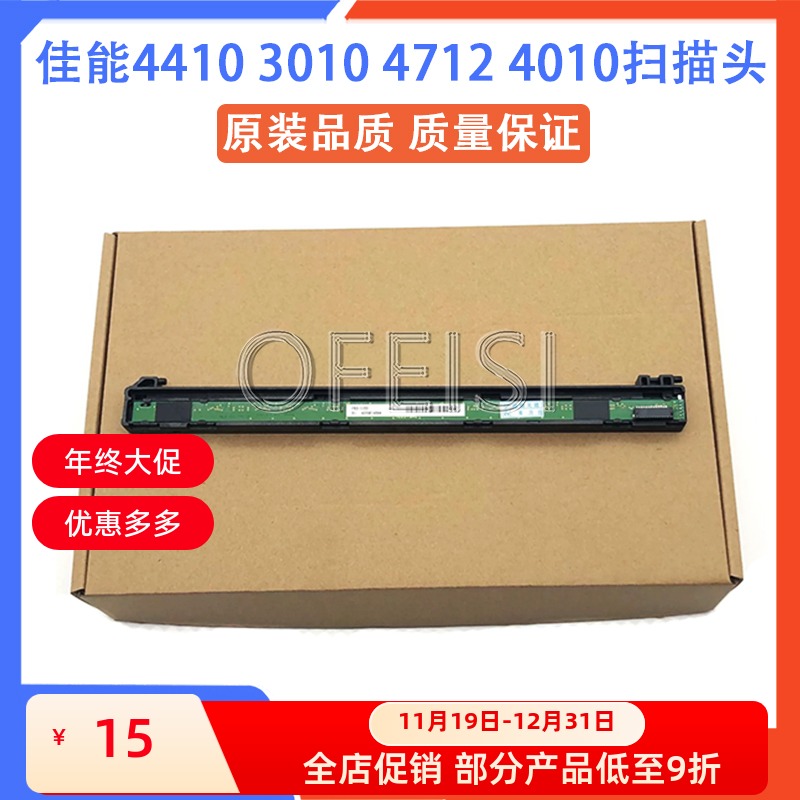 原装Canon441030104752扫描器