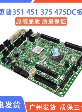 惠普 HP351 375 300 400引擎板 HPM451DC板 HP475控制板 RM1-8039