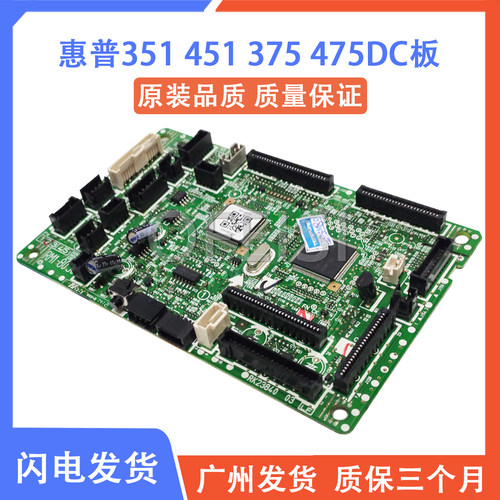 惠普 HP351 375 300 400引擎板 HPM451DC板 HP475控制板 RM1-8039