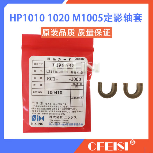 打印机配件惠普1020定影轴套