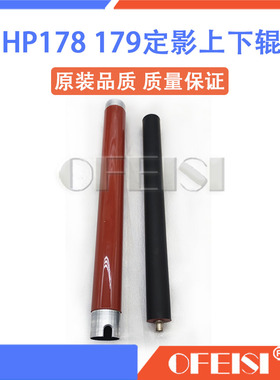 原装惠普 HP MFP178n M179fnw 150a/nw hp118A定影上辊下辊加热辊