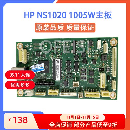 HP/惠普10051020主板打印机配件
