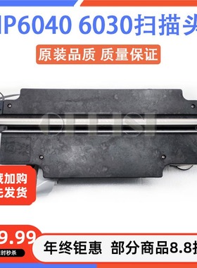 原装全新 惠普HP6030 HP6040MFP HP6040 扫描头 扫描器 扫描单元