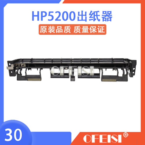 惠普HP5200 佳能3500 3900 HP5200dn出纸器组件 出纸传感器 导板