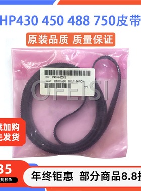 惠普 HP430 230 330 488 750 450C 绘图仪笔架皮带 C4706-60082