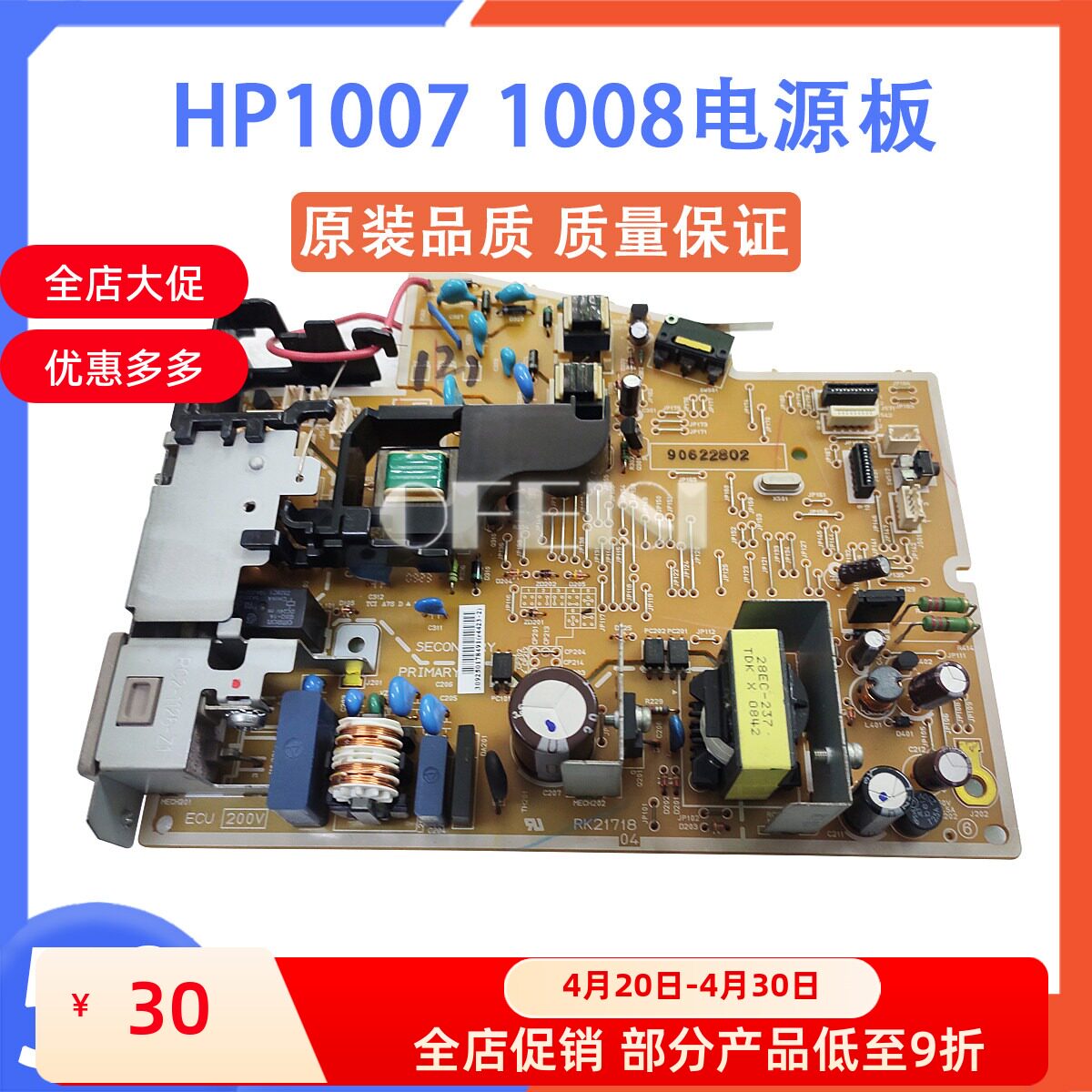 原装 惠普 HP1108 1106 1102W P1007 P1008电源板 佳能3018电源板