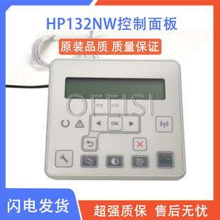 G3Q58 原装 60101 HP132NW显示屏 按键板 惠普 HP132A控制面板