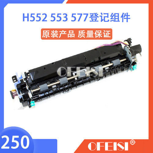 惠普原装 HP M552/553/577登记组件 支持双面 RM2-0018-000CN