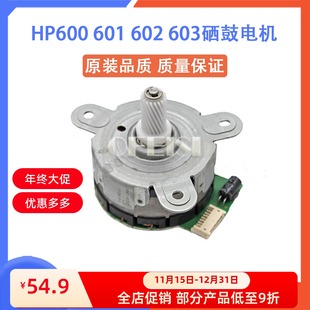 马达 HP601硒鼓驱动电机 M600 M603硒鼓电机 原装 M602 惠普