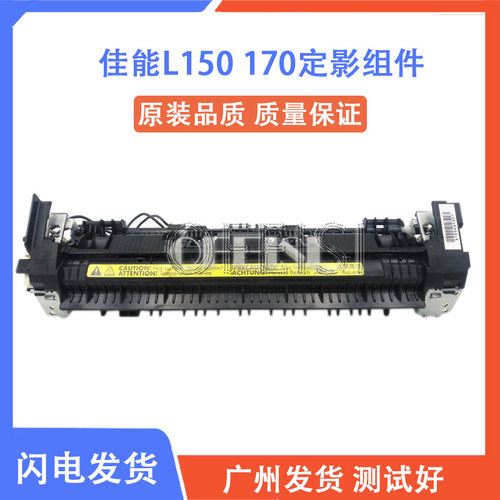 适用 佳能L150 L170定影组件 MF3010定影组件 6018定影器 加热器