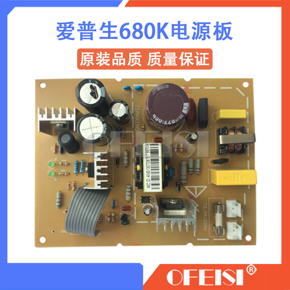 原装Epson/爱普生680k+电源板