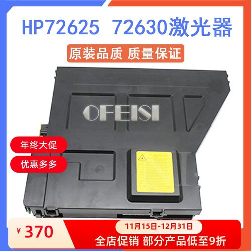 HP72625 M72425 72630 72430激光器 三星K4300 4350激光头组件SUL