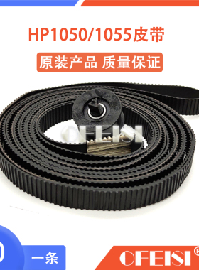 原装全新 惠普 HP1050 1050C绘图仪皮带 HP1055皮带 C6072-60198