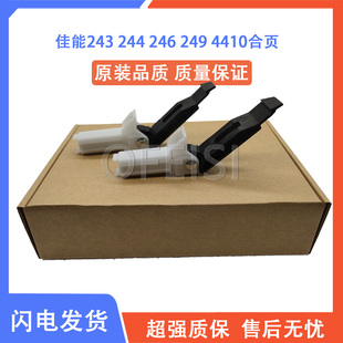 佳能MF243 244 249 229DW 226 246 4410支架 支撑脚 活动臂 合页