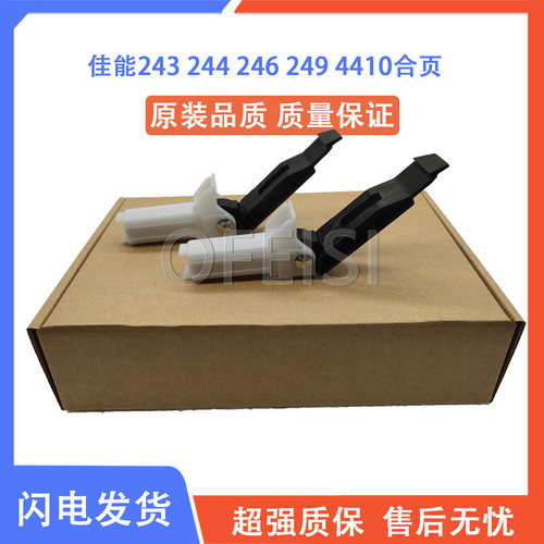 原装Canon/佳能支撑架MF2434410