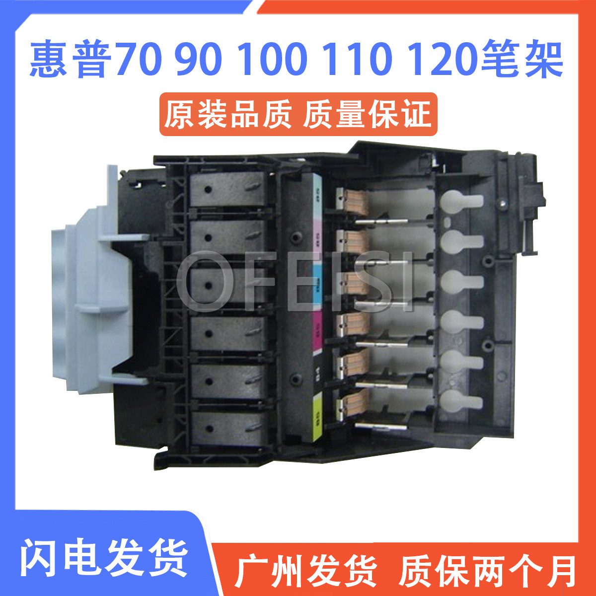 原装 惠普 HP70 90笔架 HP100 110 120 130绘图仪笔架 字车架