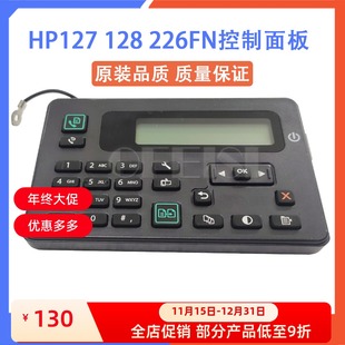 127FW 225DN 226DW控制面板 按键触摸板 惠普 显示屏 HP128FP