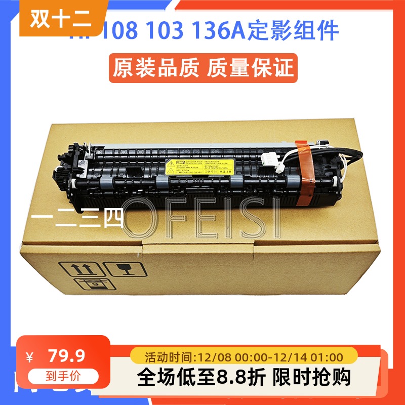 惠普/hp136ns10201005定影组件