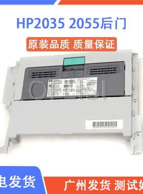原装 惠普适用于 HP P2035 P2055DN 后盖 后门 RM1-6440 RM1-6444