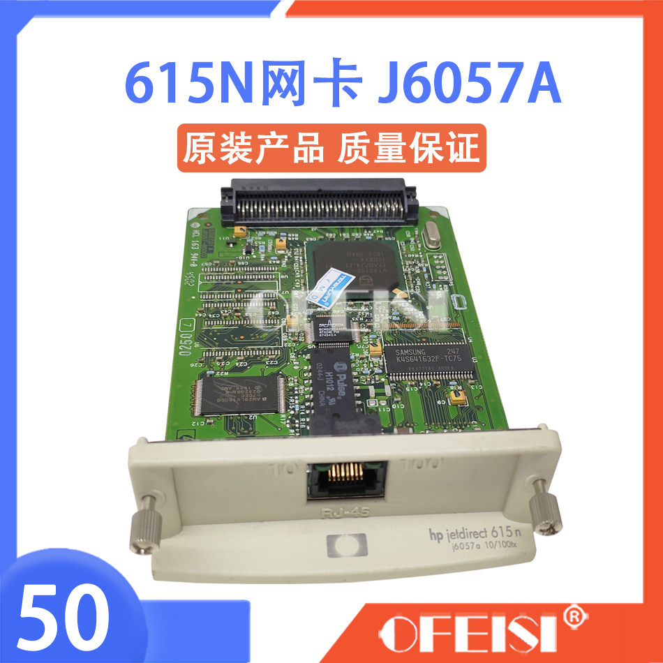 惠普HP615N网卡 HP3005 5100 5200 4250 5550 9000网卡 J6057A