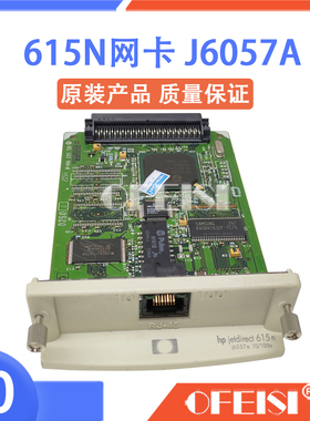 惠普HP615N网卡 HP3005 5100 5200 4250 5550 9000网卡 J6057A