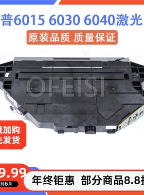 原装拆机 惠普 HP6015 6030 6040激光器 激光头 激光盒