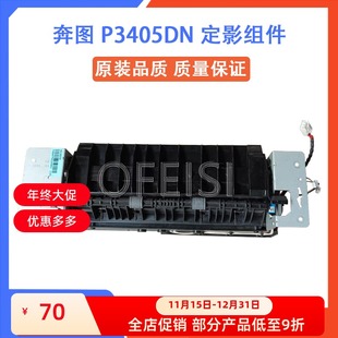奔图 P3000D定影组件 P3405DN P3506DN 加热组件 P3201DN 适用原装
